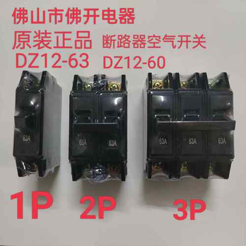 黑色老式DZ12-60断路器 FLKF空气开关63A 1P 2P 3P交流真空断路器