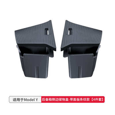批发盒盖板/焕新侧边物收纳盒model3适用储置物y后备箱特斯拉