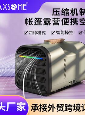 户外车载驻车便携式移动小空调露营帐篷压缩机制冷冷一体机
