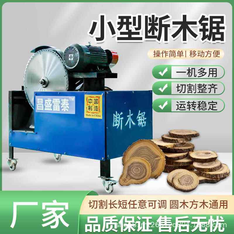 圆木断木锯电动断木机方木锯小型台式断料锯锯裁断机自动切木头锯,汽车零部件/养护/美容/维保,工程机械轮胎,淘宝优惠券,粉丝福利购,淘宝优惠卷