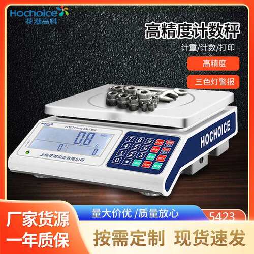 0.1g高精度计数秤电子秤商用便捷计价电子台秤0kg克数计重秤