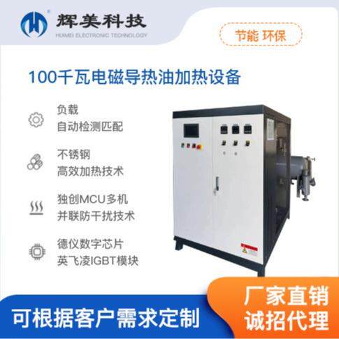 电加热导热油炉沥青罐热压机化工反应釜工业高温防爆电磁导热油炉