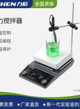力辰优品恒温磁力搅拌器LCS-MSA-D实验室小型数显加热超薄搅拌器