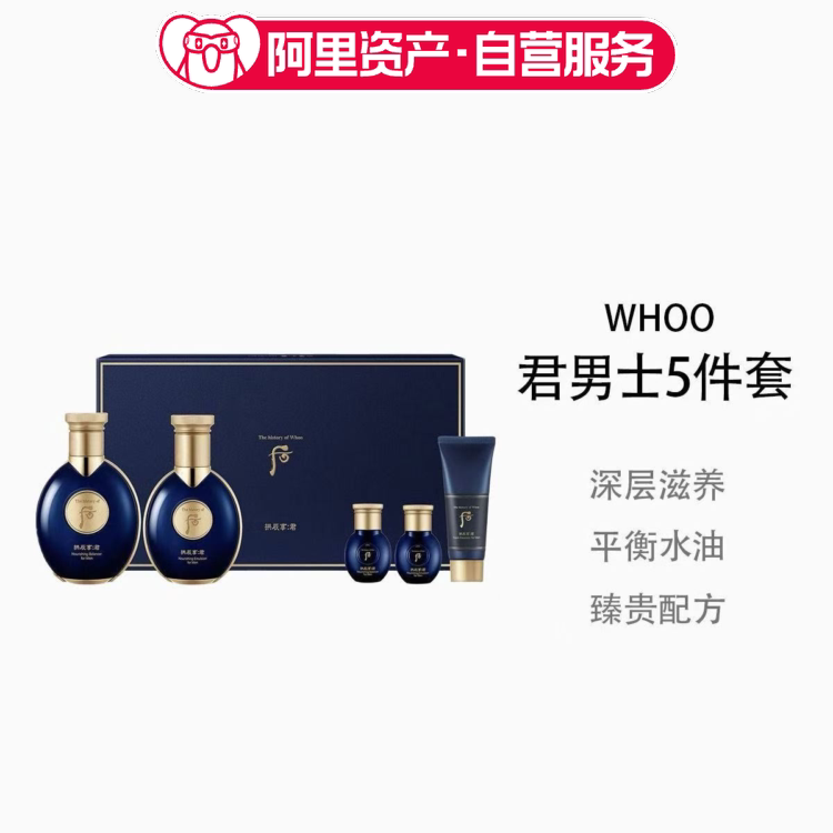 韩国WHOO拱辰享君男士护肤品水乳补水套盒送男友老公