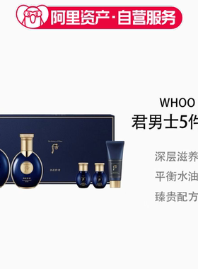 韩国WHOO拱辰享君男士护肤品水乳补水套盒送男友老公