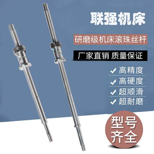 浙江联强数控机床丝杆LK32 35 40AS 56车床中托拖板xz轴滚珠丝杠