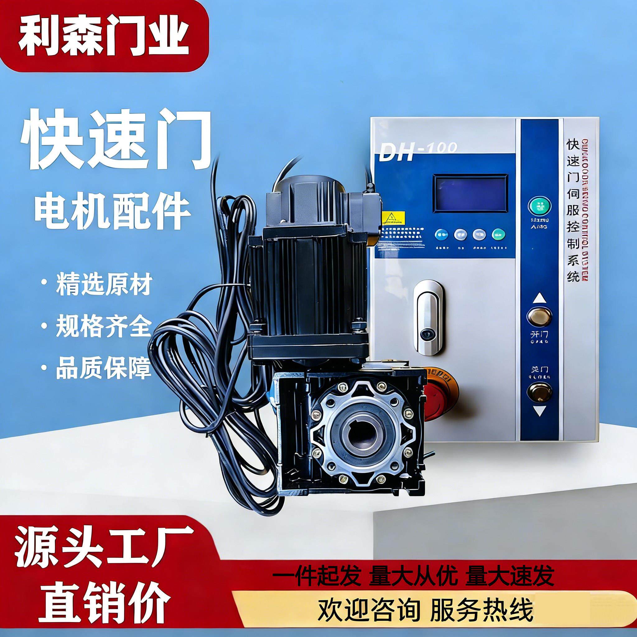 PVC快速卷帘门专用控制箱配套大功率伺服电机自动控制器三旗