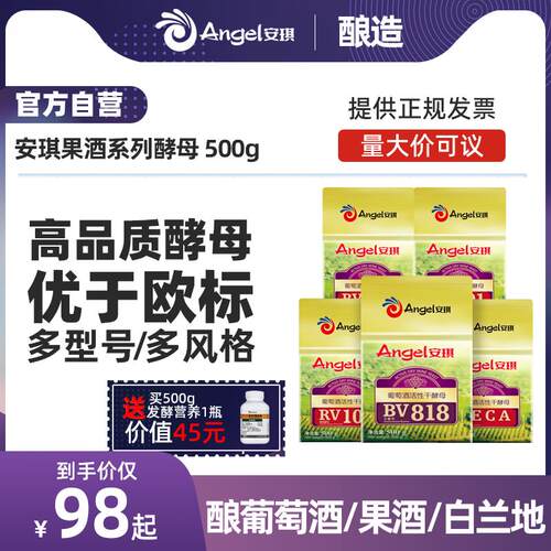 安琪葡萄酒酵母菌专用水果酒曲 曲酿白兰地葡萄酒商用发酵剂500g