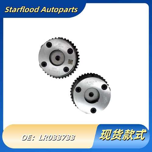 LR033733 LR095897 适用路虎极光 捷豹 XF 凸轮轴调节器 时规齿轮
