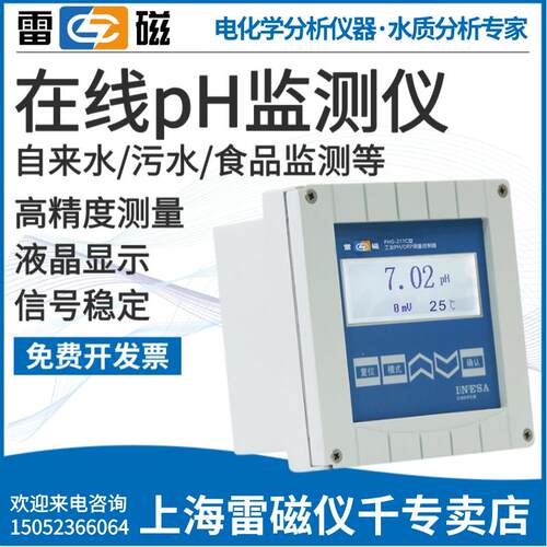 上海雷磁专卖店PHG-21C工业水质线上ph检测仪酸度计实验ORP监测仪