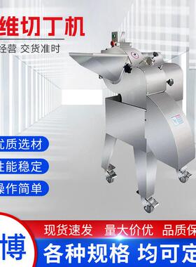 三维切丁机全自动果蔬微冻牛羊肉电动商用绞肉全自动各种切丁场合