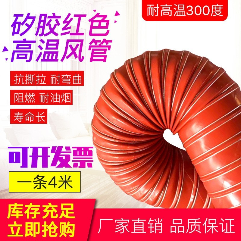 耐高温330°红色/黑色硅胶风管硫化热风管钢丝通风烟管20-500