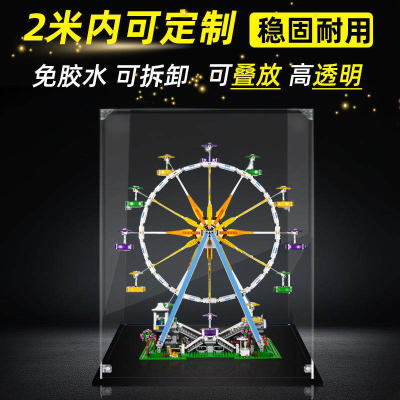 亚克力展示盒适用10247摩天轮 积木模型拼装亚克力防尘展示收纳盒
