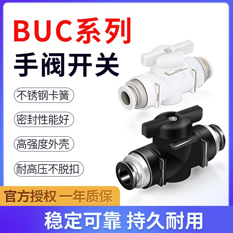 气动阀门手动开 关阀气管开 关阀直通手阀球阀BUC4/6/8/10/12插14