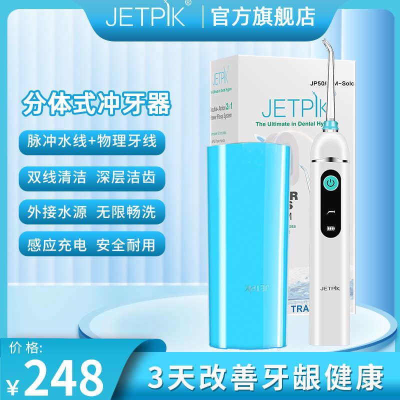 jetpik电动冲牙器便携式洗牙器家用水牙线口腔牙齿清洁正畸洗牙机