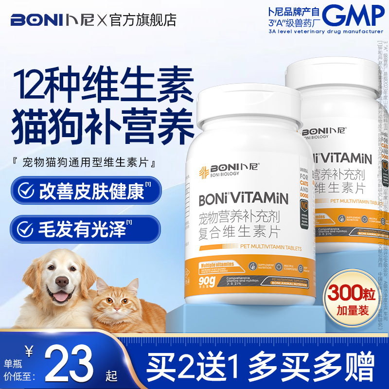 卜尼狗狗复合维生素片维生素b宠物用猫咪犬营养补充剂多种维生素
