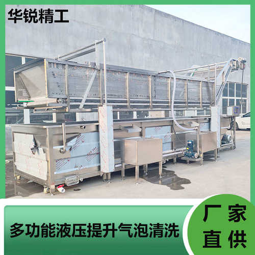 小型液压提升气泡清洗机全自动果蔬连续式清洗机海带清洗设备