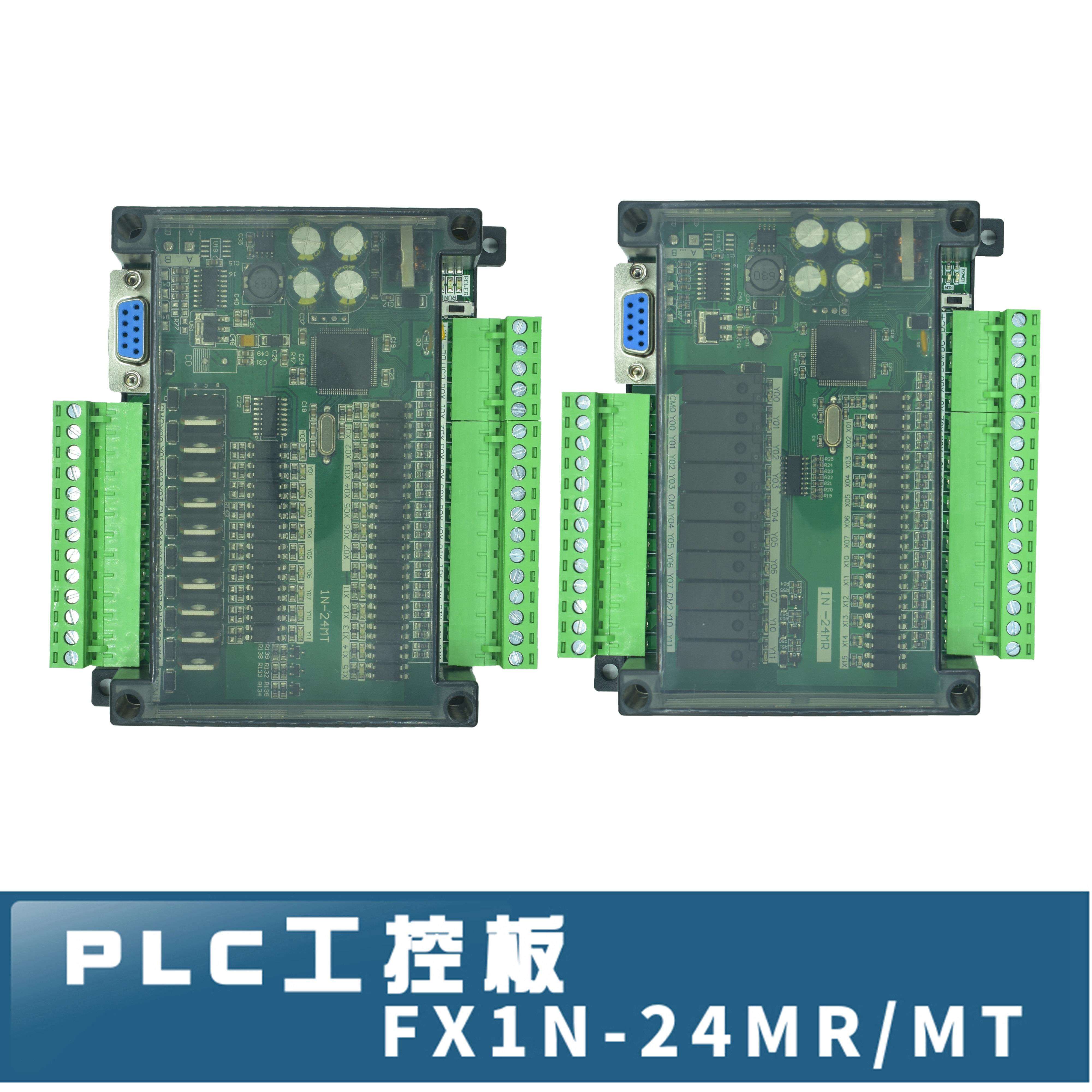 fx1n-24mr/mt国产plc工控板可程式设计控制器简易简易式带2路高速