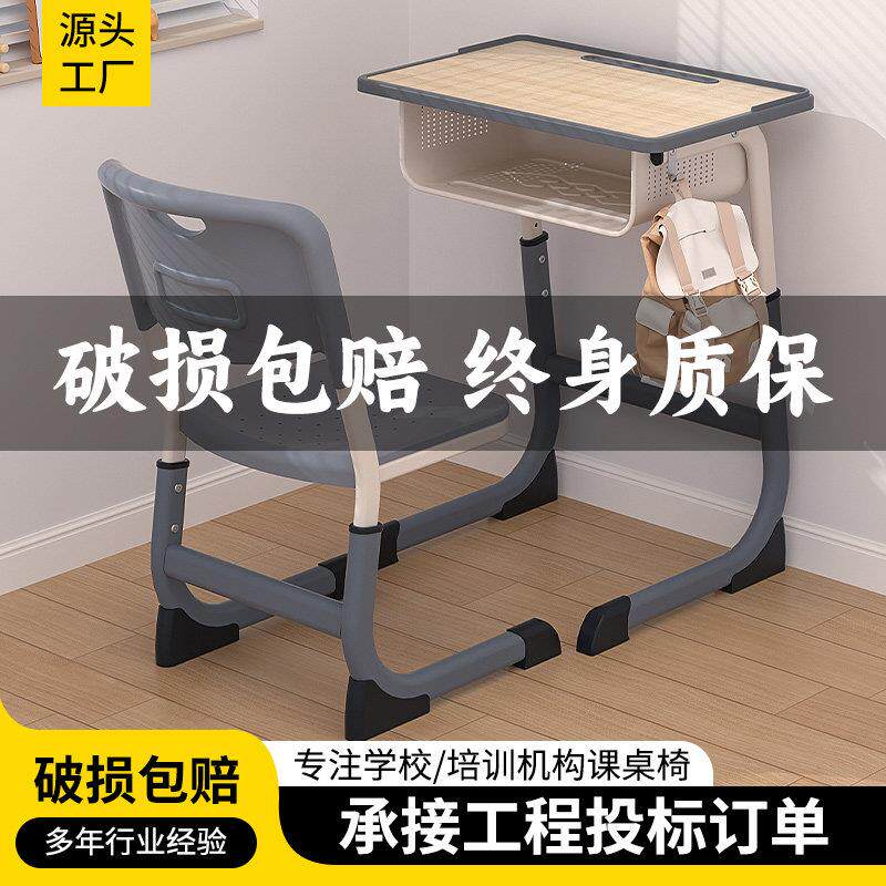 学校课桌椅中小学生培训班辅导班书桌可升降加厚儿童学习桌书桌