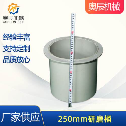 厂家供应覆膜包装270mmPP研磨桶