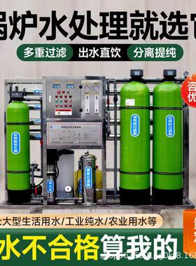 反渗透水处理设备工业反渗透净水设备大型净水器设备商用纯水设备