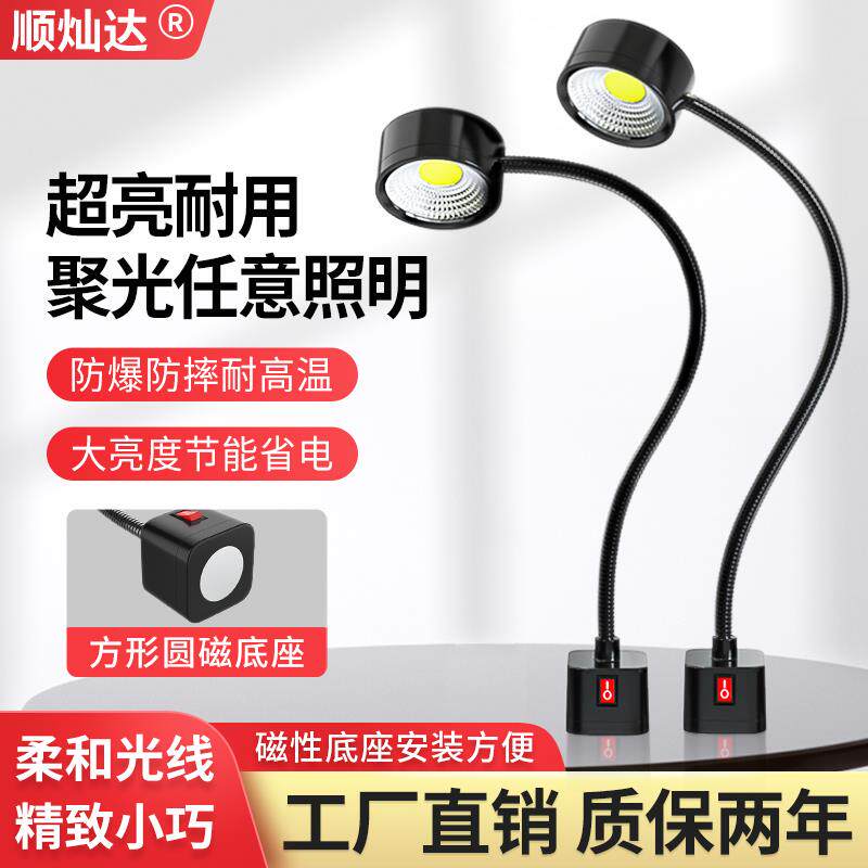 LED机牀工作灯24V冲铣牀带磁铁led车牀万向软管台灯220v照明灯36V