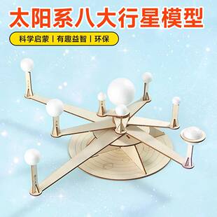 儿童diy手工制作材料stem科学太阳系八大行星模型旋转天体九球仪