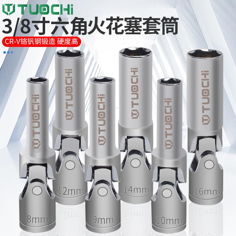 火花塞套筒超薄万向10mm火花塞拆卸安装加长扳手汽修工具旋转套筒