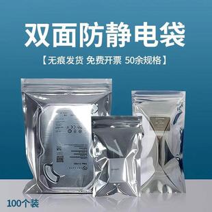 防静电袋子自封口显卡硬碟屏蔽袋加厚元器件主板静电包装袋100个