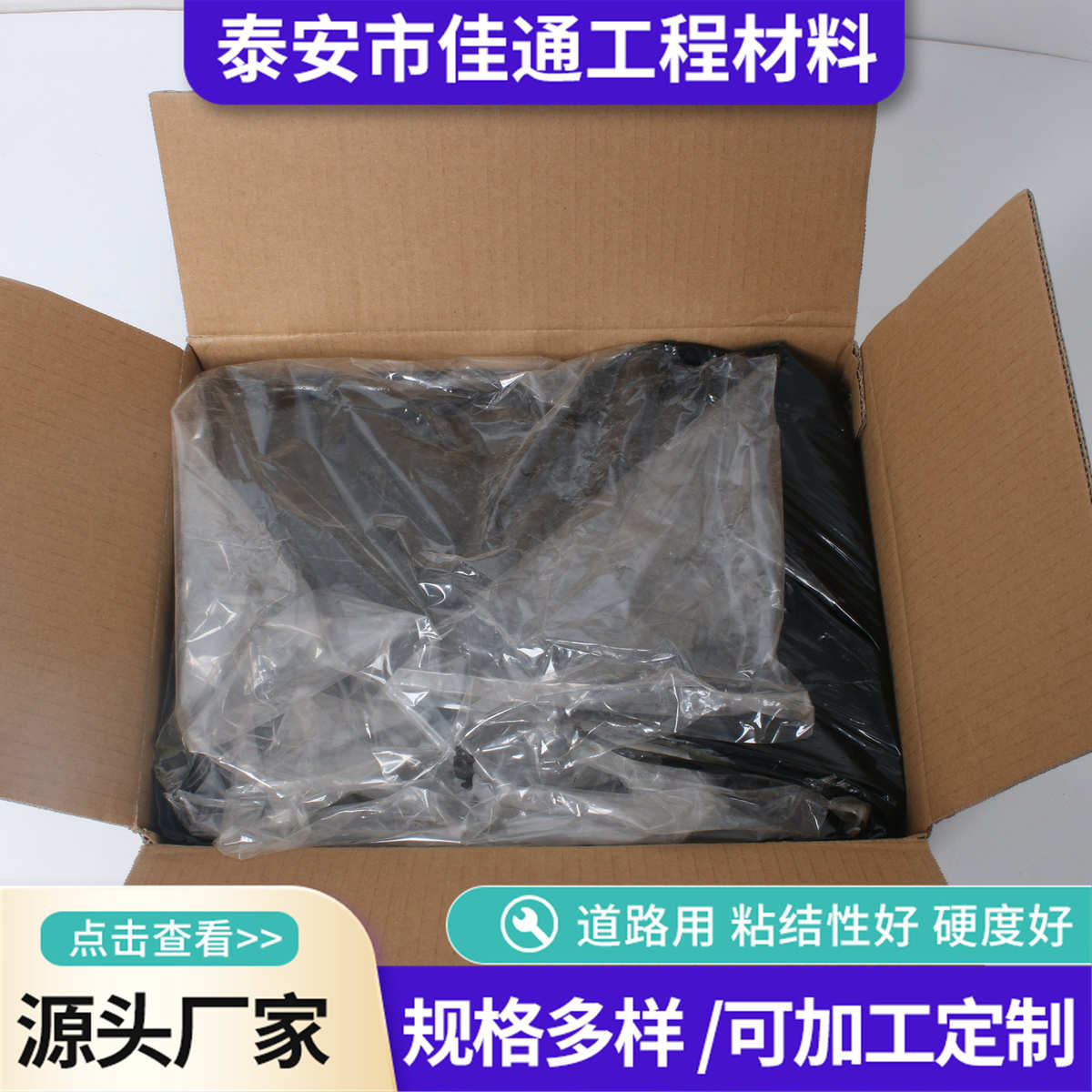 密封胶胶裂缝缝灌公路缝路面道路 道路路面灌胶养护封胶灌密封胶