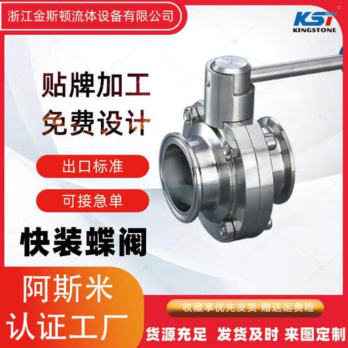 不锈钢卫生级快装蝶阀d341x沟槽通风门dn100定位手柄稳定