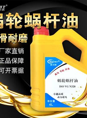 32#46#N320蜗轮蜗杆油460VG220#电梯升降机减速机油切纸机齿轮油