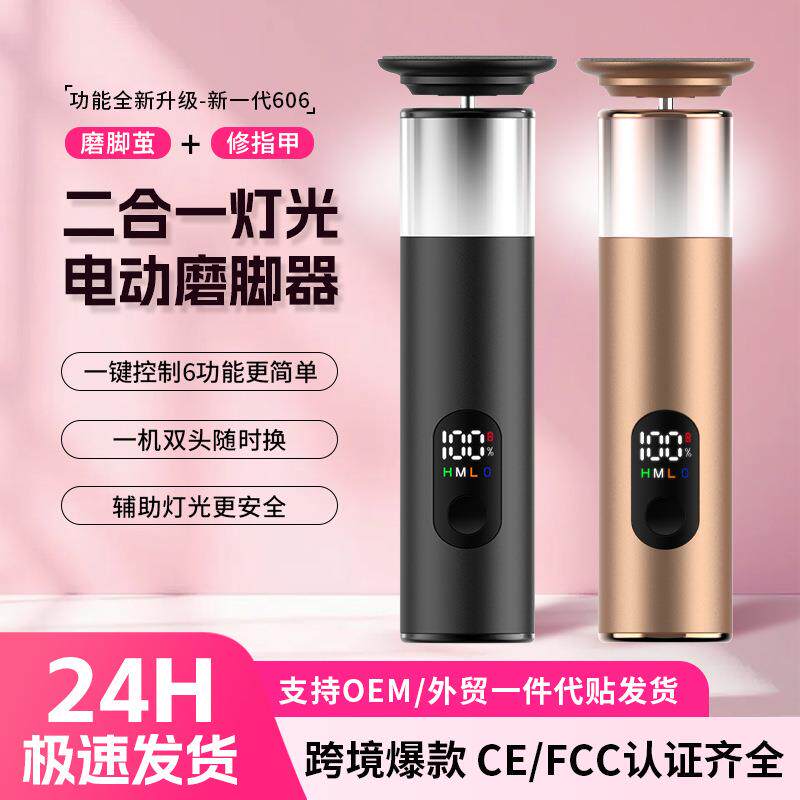 电动磨脚器祛老茧可换头磨甲器沐足修脚工具美甲磨脚带灯光多功能