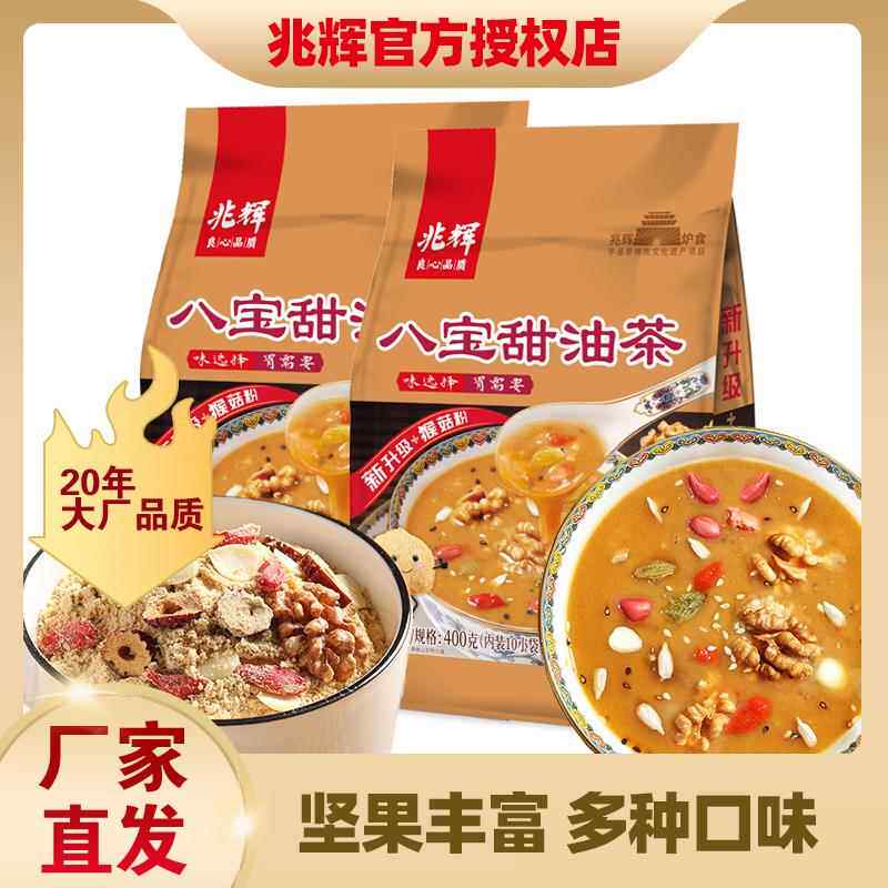 包邮 平遥兆辉八宝甜油茶400g*2袋装 油茶面冲饮即食 山西特产