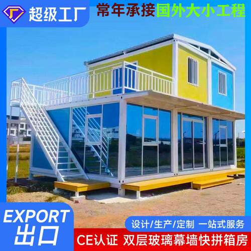 定制出口玻璃幕墙阳光房工地宿舍活动板房住人集装箱移动房家用