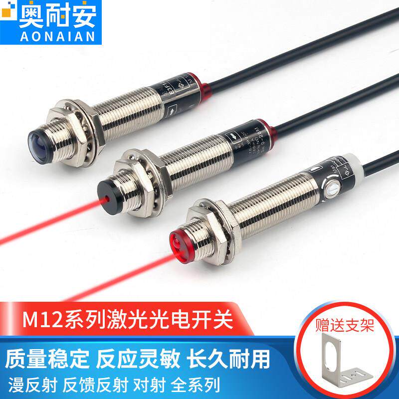 m18激光对射红外线漫反射光电开关传感器npn三线24V常开pnp反馈