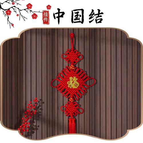 中国结挂件福字客厅乔迁新居平安结新年红色同心结挂饰进户门装饰