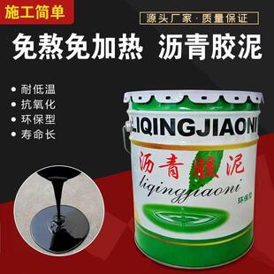 沥青胶泥阻燃玛蹄脂裂缝修补耐酸碱防腐免加热沥青防水补漏伸缩缝