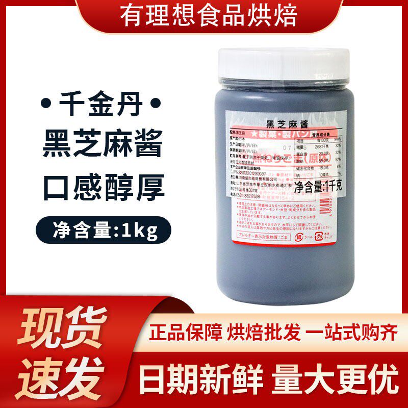 日本千金丹极细黑芝麻酱无糖1kg 面包馅纯芝麻酱月饼馅料宝宝辅食