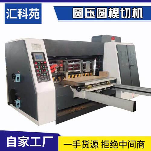 全自动圆压圆模切机纸箱厂高速模切成型设备模切压免压前缘一体机