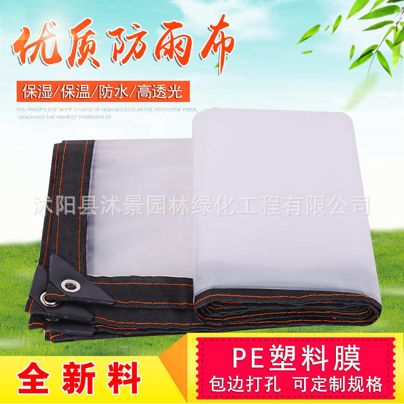 PE加厚阳台透明加厚防雨防水布蓬布保温布塑料布遮雨布防尘挡雨布