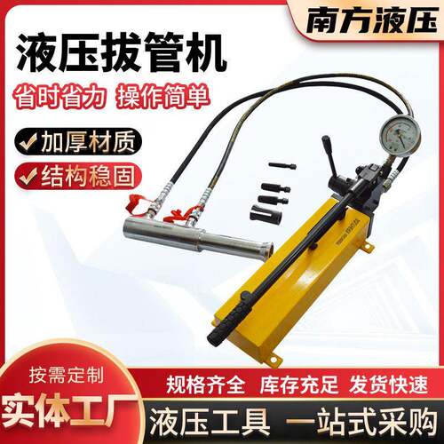 定制拔管装置液压泵液压起拔器拔管机快速拔管器