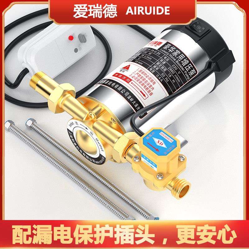 爱瑞德增压泵家用全自动热水器自来水加压泵微型管道水泵自动增压