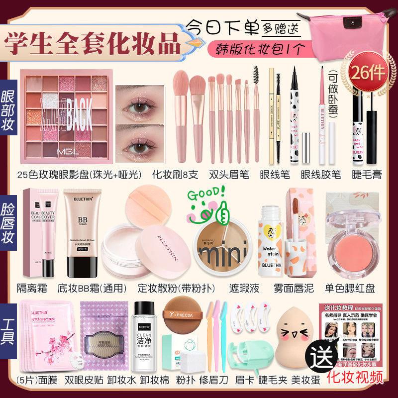 正品化妆品一整套学生全套彩妆套装组合不卡粉初学者新手入门淡妆
