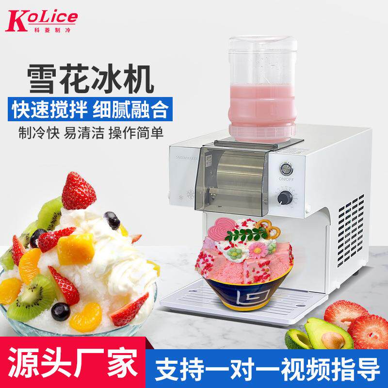 商用台式雪花机绵绵冰摆摊制雪机快速制冰机雪泥饮料碎冰机会员