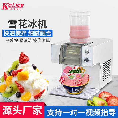 商用台式雪花机绵绵冰摆摊制雪机快速制冰机雪泥饮料碎冰机会员