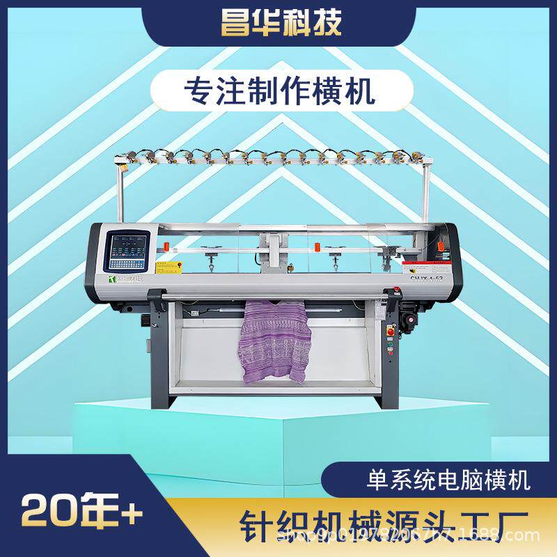 单系统全自动横编机毛衣编织机针织机鞋面机52寸电脑科技