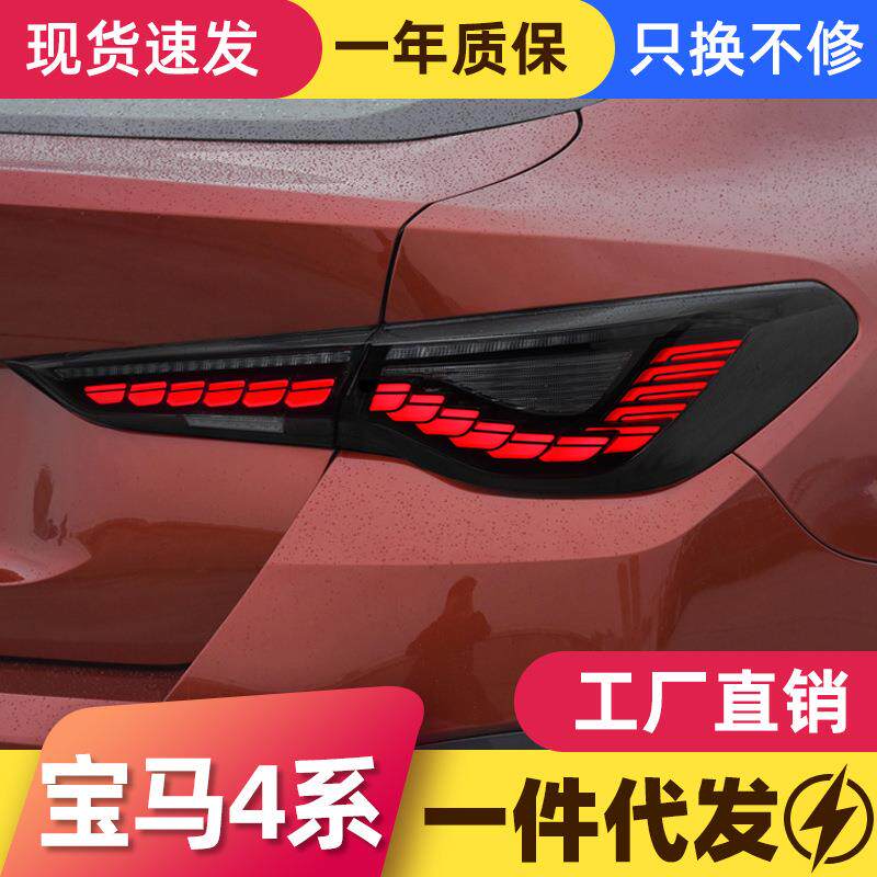 适用于20-22款宝马4系尾灯总成G22改装LED龙鳞行车灯流水转向灯