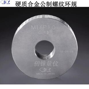 M14 GRNR6g钨钢螺纹通止规M16M17M18M20M22P2.5GRIRⅡ 1.5