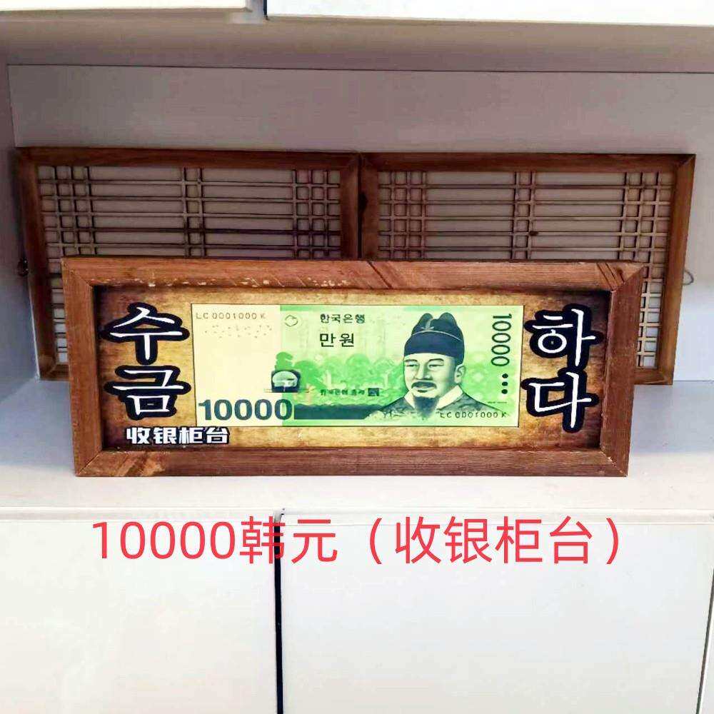 古典韩式创意餐厅墙壁装饰挂饰牌匾/朝鲜族风格木质有框画
